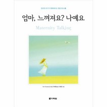 이노플리아 엄마 느껴져요 나예요-1 엄마와아기가행복해지는힐링태교, One color | One Size@1