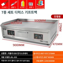 업소용 스테인리스 철판구이 대량주문 스테이크 구이판 길거리 음식 조리 기계, 830전기로(관부가세 미포함)