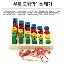 집중력 소근육발달 도움 우토 도형끼우기놀이