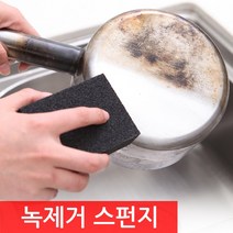 녹제거 스펀지 스폰지 수세미 사포 탄냄비 샌딩 빼빠 그을음 묵은때 찌든때 제거, CJ002. 녹제거 스펀지 (검정)