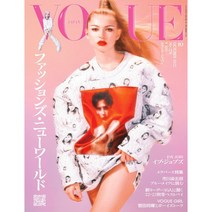 Vogue Japan (여성패션잡지), Vogue Japan 2022년 10월호