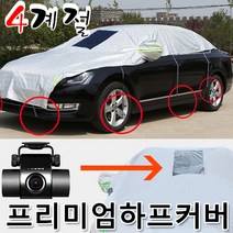 쉐보레 더 넥스트 스파크 하프 커버 사계절 간편 열 차단 먼지 방지용 1호, 사계절하프커버_2호