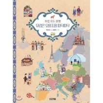 유럽 지도 여행 유럽은 오밀조밀 따닥따닥:, 사계절