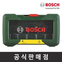 보쉬 6mm 루터 트리머 비트세트
