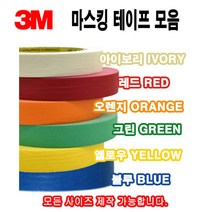 3M 칼라 마스킹테이프 종이테이프 페인트 도색 실리콘 보양테이프 40M, 3M 마스킹 그린 15mm