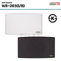 [인터엠] WS-203 / 3W 벽부형스피커 / 6.5인치 Full Range / 실내용 / KS인증/수려한 외관디자인, 블랙
