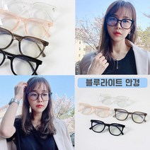 눈 편안한 청광 차단 안경 컴퓨터안경 시력보호 투명 사각 뿔테 안경테 남자 여자