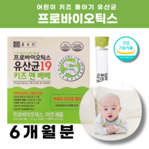 종근당 키즈 아기유산균 신생아 프로바이오스틱 6박스