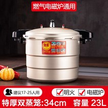 업소용압력밥솥 호텔 상업용 식당 대용량 대형 밥솥 찜 압력솥, 34cm/23리터 【인덕션겸용】