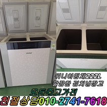 성능테스트완벽 깔끔 AS확실 중고김치냉장고 뚜껑형김치냉장고 2도어 딤채 222L, 중고 김치냉장고 스탠드형 소형