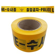 비접촉식 폴리스라인 테이프(8cm*50m)