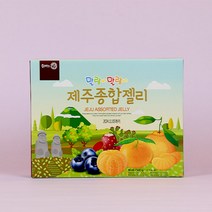 [제주커머스] 제주 말랑말랑 종합젤리 1박스 제주직송, 1개