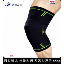 어린이축구교실무릎아대 농구감독무릎아대 배드민턴강사무릎아대 축구코치무릎아대 압박무릎보호대 무릎지지보호대, 블랙