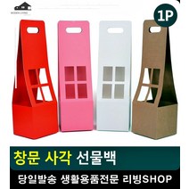 술병 화분 포장용 창문 사각 선물백 팬시봉투 종이봉투 포장지 문구쇼핑몰 문구, 브라운