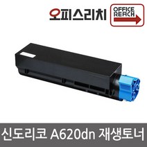 신도리코 A620dn 재생토너 선명한출력 A420T7K