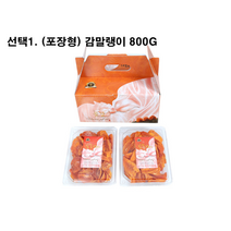 상주궁중곶감 포장 실속 감말랭이 0.8KG, 1개, 선택1. 감말랭이(포장) 800G