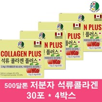 500달톤 초 저분자 피쉬 어류 콜라겐 분말 가루 펩타이드 수용성 먹는 엘라스틴 히알루론산 페르시아 터키석류 석류 농축액 원액 스틱 피부장벽 여자, 4박스