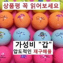 이지골프존 빅야드 세인트나인 고커 팬텀 낫소 30알세트, 03. 세인트나인 칼라 A- 급, 1세트