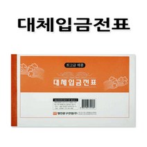 No50/모조 대체입금전표 1세트 10권 서식 명세표 전표