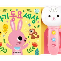 튤립 사운드북 아기 동요 세상 (하늘)