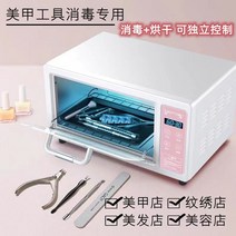 건열멸균기 자외선 살균기 소독기 병원 치과용 유치원 고온 가위 UV 피부 수건 신생아용품, 다른, UV + PTC 열풍 건조