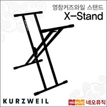 커즈와일 쌍열 스탠드
