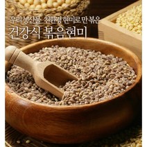 소분으로 편리하게 국내산 볶은현미 바로 도정한 햇곡식 25개입