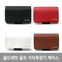 골드래빗 골프 거리측정기 케이스 보이스캐디 파우치, 브라운, 1개