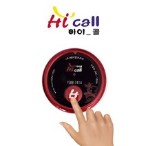 HIC2220/벨시리즈/세트상품/소형모니터/하이콜/무선호출벨/제이엠코리아/식당벨/병원벨/요양원/무선벨/차임벨/띵동벨/하이콜벨, 추가벨(HIC100단거리벨)