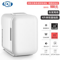 4L 차량용 미니 냉장고 소형 가정용 렌탈 포함 화장품, A4리터기본형(자동차겸가정용)-J(플라스틱스냅도어)