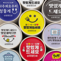 맛있게 드세요 원형 스티커 배달용 스티커 1000매 상호 인쇄 제작, 자주, 선택2 - 맛있게드세요