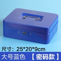 저금통 비밀번호 동전함 잠금장치포함 금고 핸드식 철재 가방 비밀번호케이스 수납함, T12-라지 비밀번호 블루색