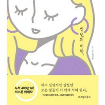 썅년의 미학