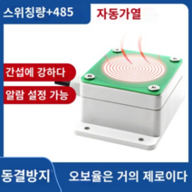 강우량 센서 송신기 강수 온실 강우량계 눈 비 rs485 감지 스위치 레인, 스위치  + 485 + 자동 가열 기능