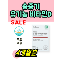 식약청 인증 인정 닥터린 유기농 비타 D 건강 기능 식품 닥터림 영양제 50대 60대 70대 여성 남성 송중기 닥터린 비타민디 부모님 영양제 온가족 비타밈 홈쇼핑 노인 골다골증, 60정(2개월분) X 2개