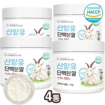 산양유 단백분말 200g /통 순수 프리미엄 퀠리고트 산양유 100% 식약처 HACCP 인증 (계량스푼증정), 200gx4통