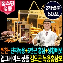 김오곤 녹용홍삼보 2개월 4개월(3개월분+1개월분) 녹용 홍삼 진액 선물 세트, 60포