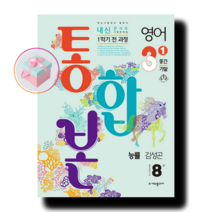내신콘서트 영어 기출문제집 1학기 중간.기말고사 통합본 중3 능률 김성곤 (2023년)