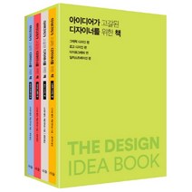 아이디어가 고갈된 디자이너를 위한 책 세트:그래픽 디자인 편 로고 디자인 편 타이포그래피 편 일러스트레이션 편, 더숲