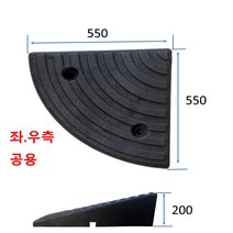 코너경사: 550-550-200 (칼블럭포함) 차량진입판제작 차량진입판설치 휠체어경사로 장애인경사로 압착고무판 고강도경사로 점포진입판 상가진입판 경계석턱 상가주차진입턱, 차량진입판: 750-970-100~150, 1개