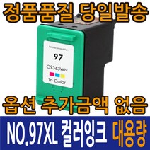 HP호환잉크 NO.97 C9363WA 컬러잉크 데스크젯 5740 오피스젯 7210 7410 포토스마트 8750 8150, NO.97 컬러, 1개