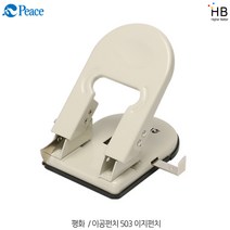 평화 이공펀치 503 이지펀치 그레이