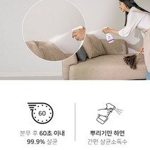 분사형 소독제 사무실 방소독 침대 이불 매트리스 소독