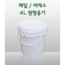 원형 페일용기 바케스 4리터 4L 들통 벌크통 쓰레기통 식품용기 다용도 통