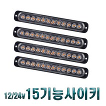 차량용 15기능 스트로브 LED 싸이키 경광등 12v 24v 겸용 후미등 토끼등 안전등 작업등 파박이, 15기능(오렌지)