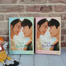 갯마을 차차차 1~2권세트(전2권) 신하은 대본집 갯차대본집_당일출고, 갯마을 차차차 1 2(전2부)