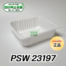 엔터팩 실링용기 23197 정품 화이트, 1박스, 600ea