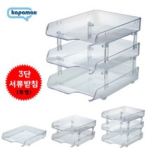 3단 크리스탈 서류받침-투명 서류함 문서정리 서류보관 파일정리 서랍장 사무용