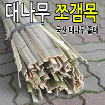 대나무 지주대 담장 울타리 조경 원목 문발 정원펜스 텃밭, 대나무 쪼갬목 세트