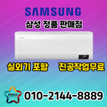 삼성전자 벽걸이 인버터 에어컨 AR10B5150HZS 10평형 실외기 포함 설치비별도 원룸 오피스텔, 7평형